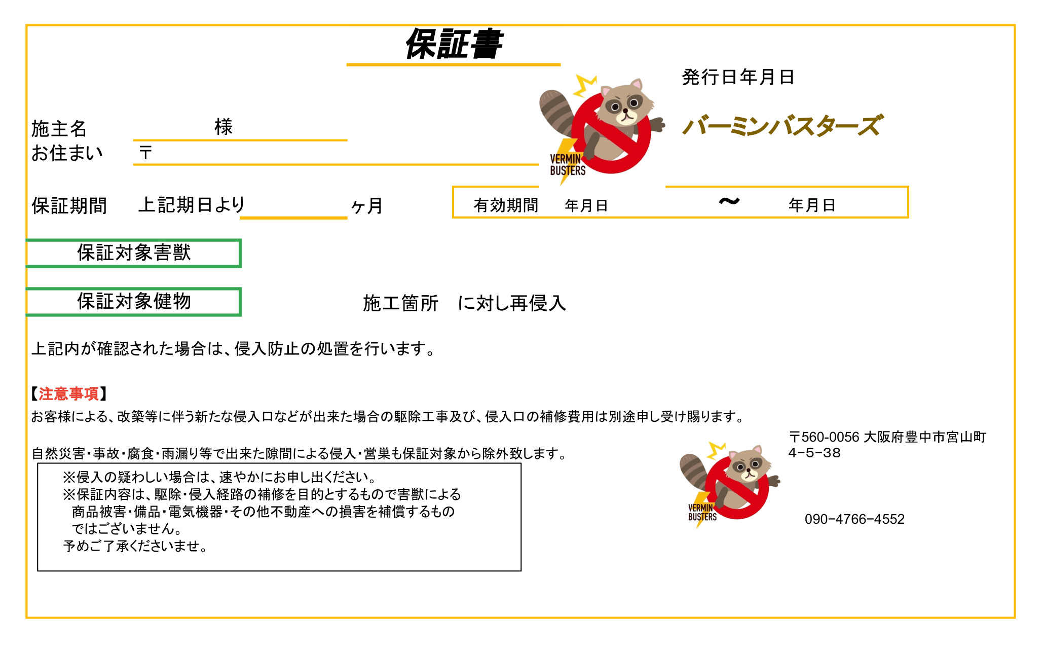 保証書